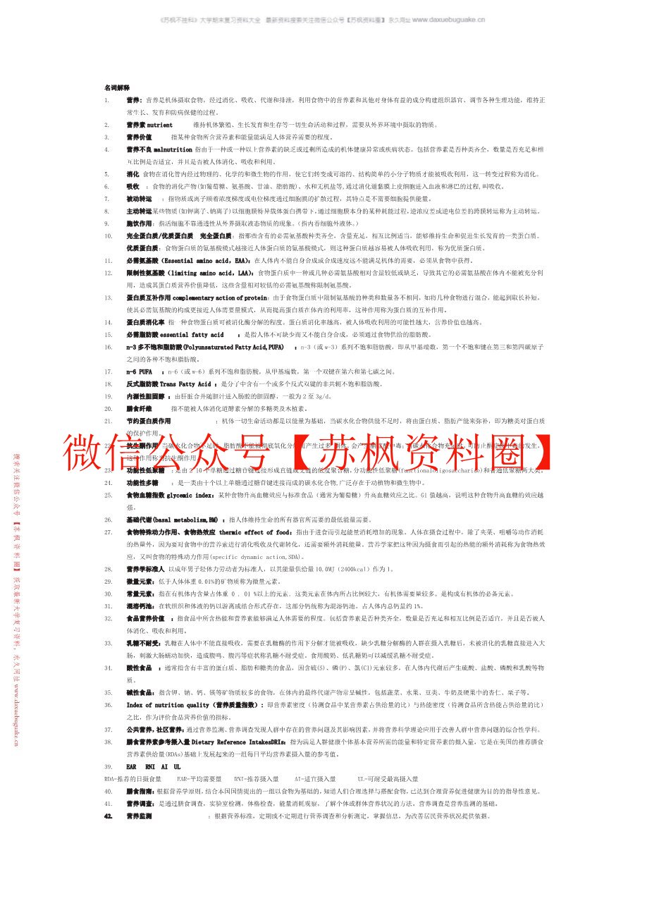 护理营养学